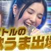 THEカラオケ★バトルSP【2ndシーズン突入U-18歌うま甲子園!新四天王が今日誕生!?】