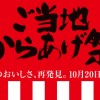 モスバーガーご当地からあげ祭りを開催！中津と釧路の人気から揚げ！・過去のご当地商品は？